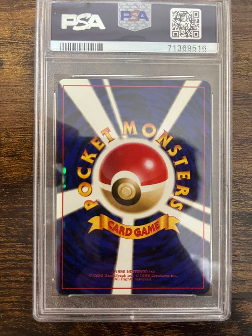 旧裏　リザードン