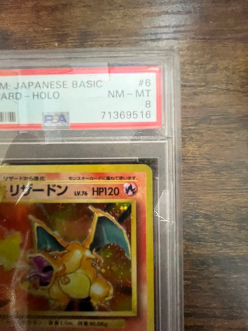 旧裏　リザードン