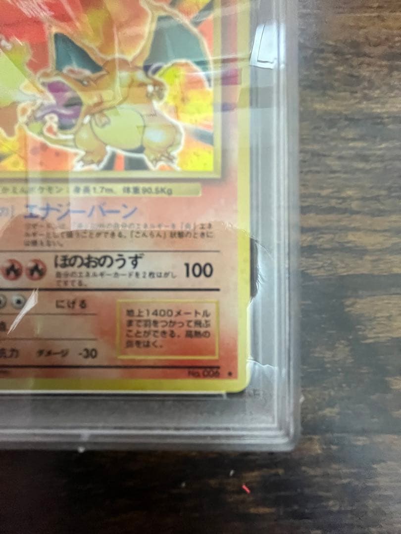 旧裏　リザードン