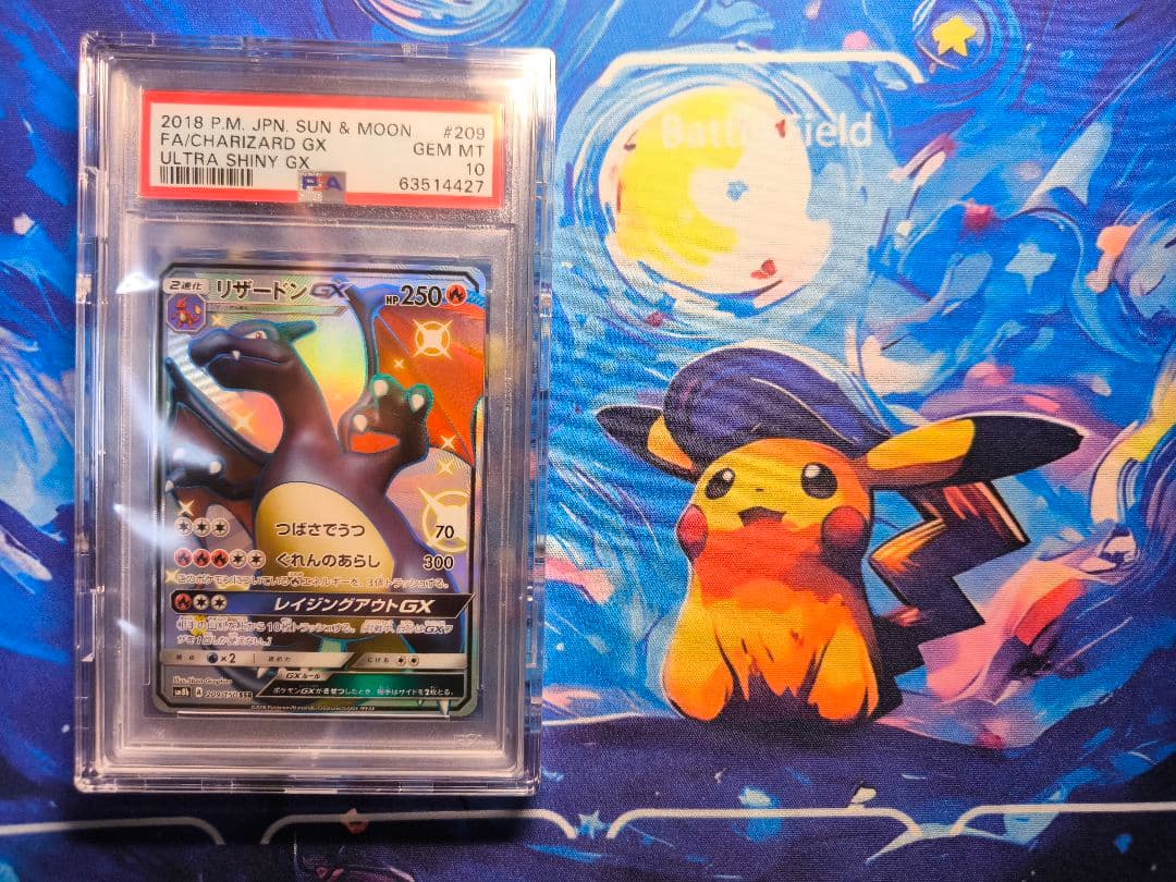 リザードンGX SSR PSA10 ウルトラシャイニー