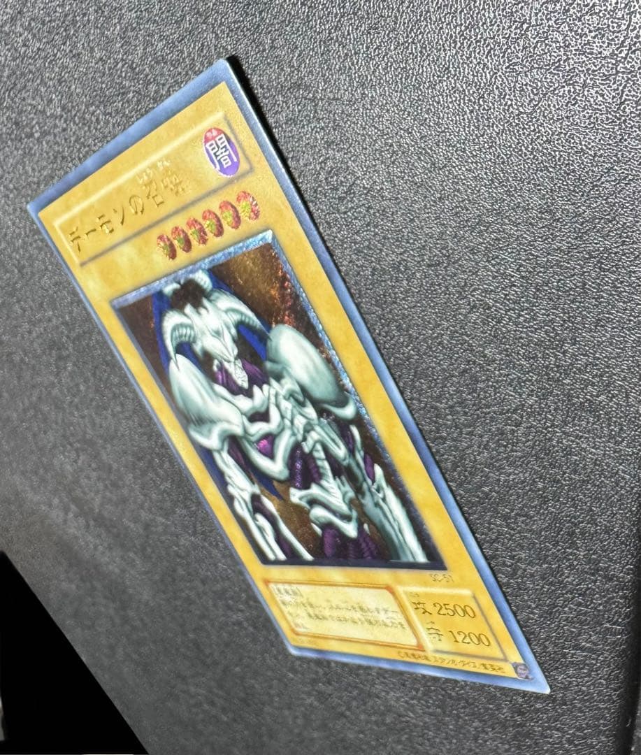 デーモンの召喚/悪魔族/遊戯王/ レリーフ/アルティメットレア