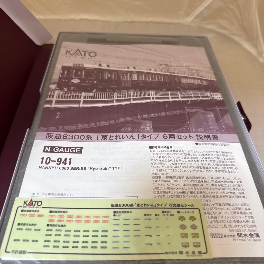 Kato 10-941 阪急6300系　京とれいん　タイプ