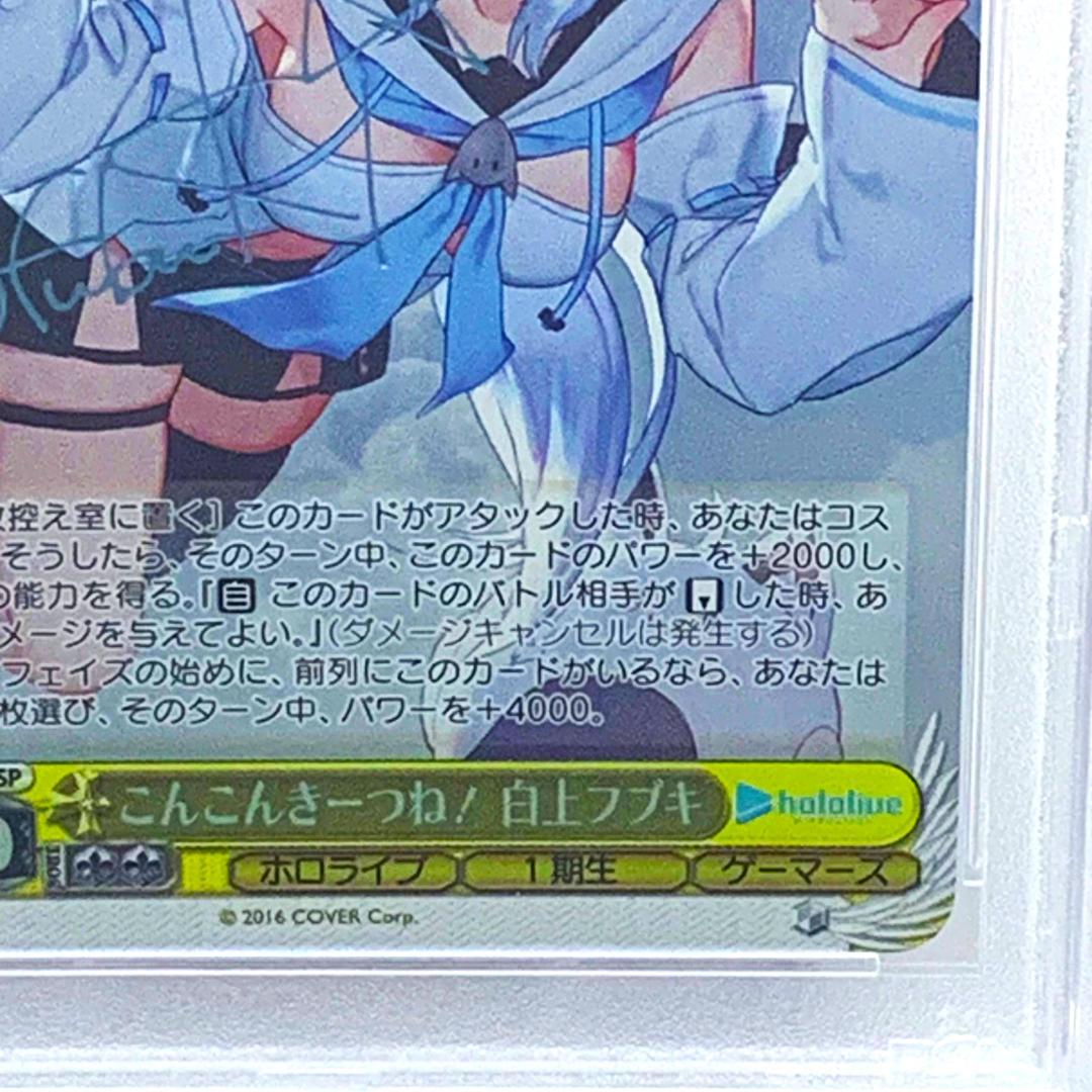 【PSA10】　HOL/W91-T063SP　こんこんきーつね！ 白上フブキ