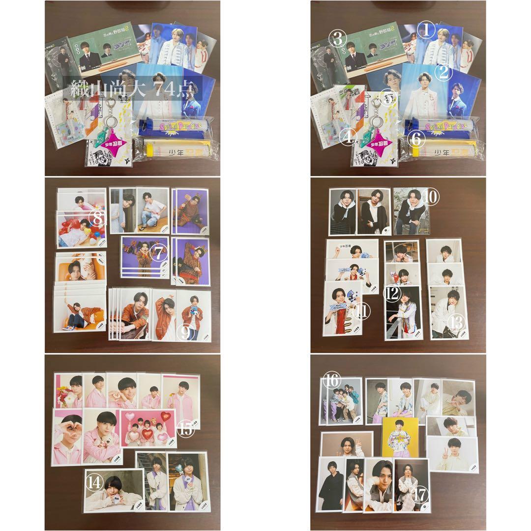 少年忍者 織山尚大　グッズ 74点