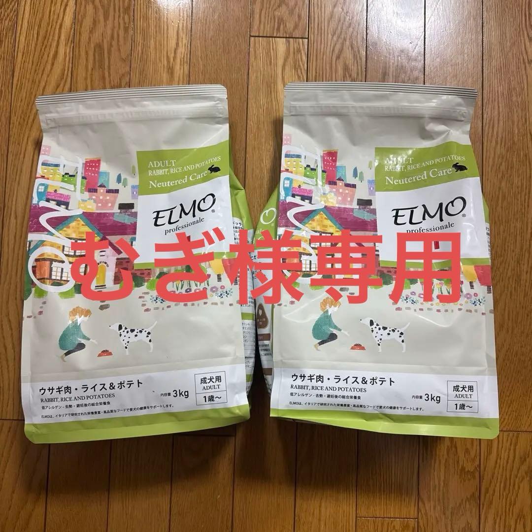 ELMO ウサギ肉、ライス＆ポテト ドライフード 3kg 2袋　成犬用