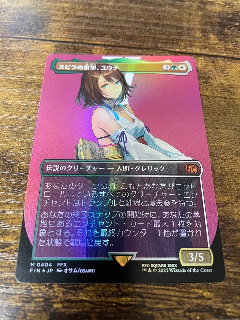 【MTG】スピラの希望、ユウナ ボーダーレス Foil
