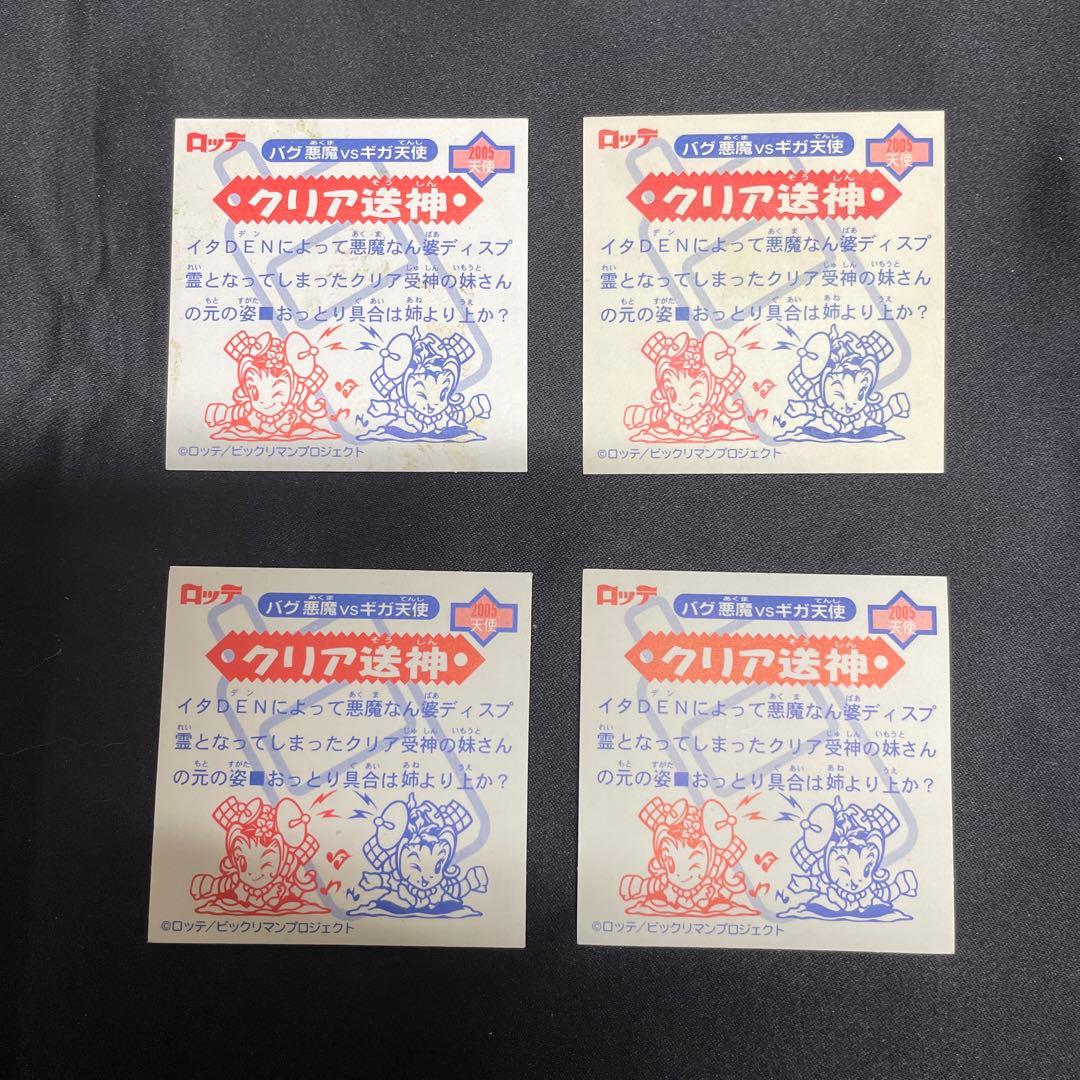 ビックリマン2000 0弾クリア受神含むレアシールセット