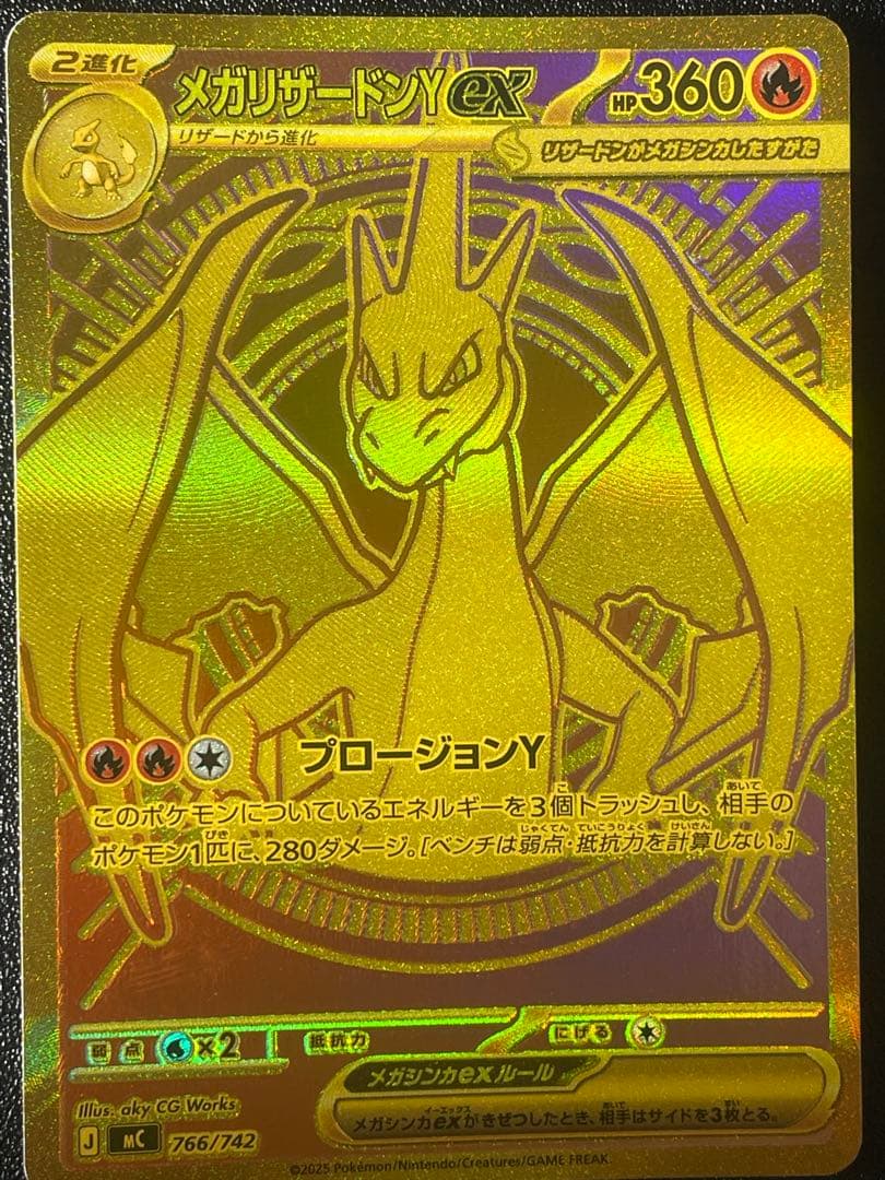 ポケモンカード メガリザードンY