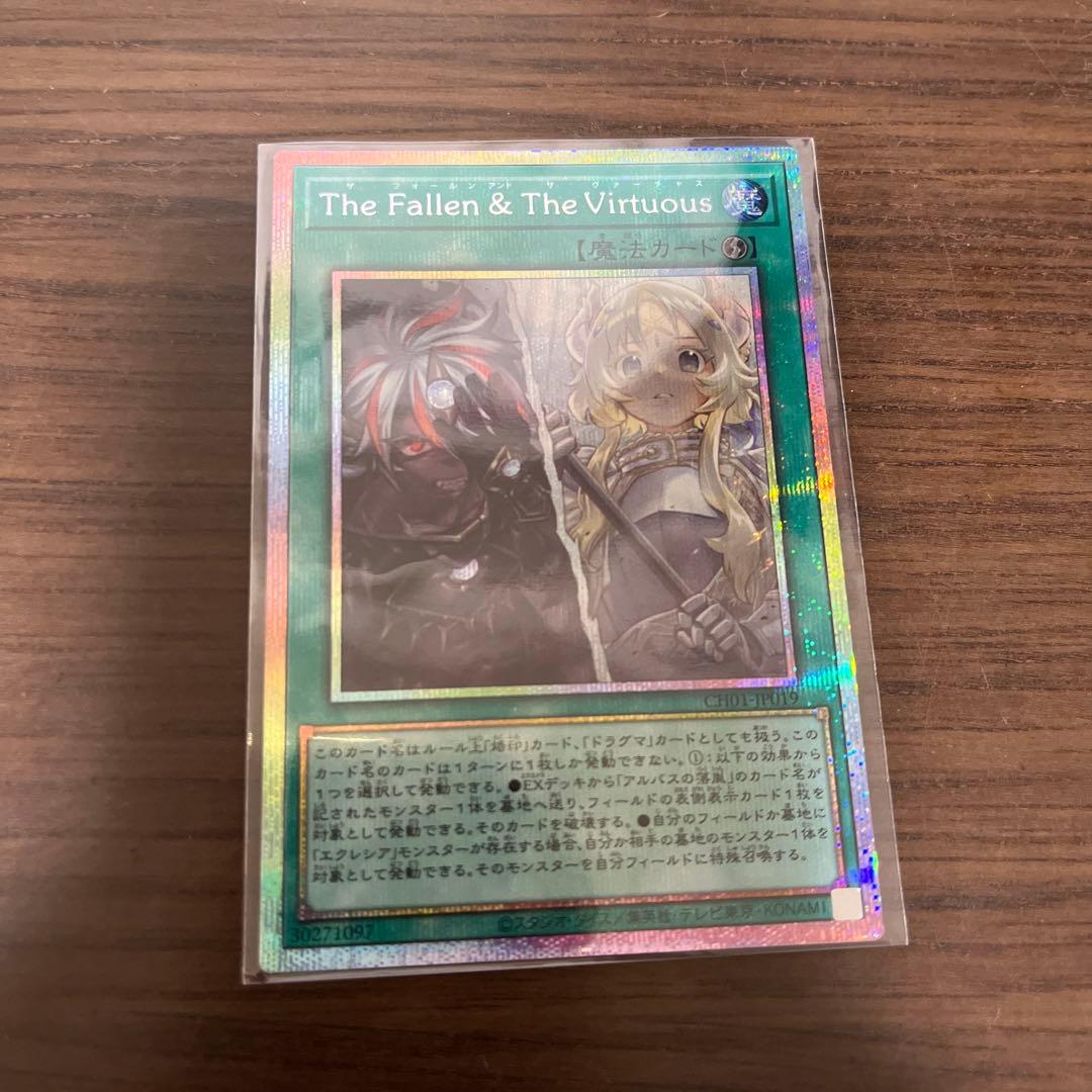 遊戯王　The Fallen & The Virtuous　プリシク⑦