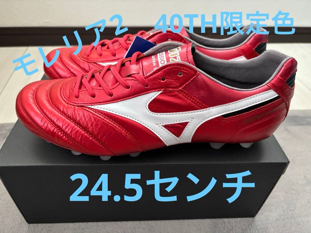 【40周年限定】モレリア2JAPAN RubyRedPack 24.5センチ