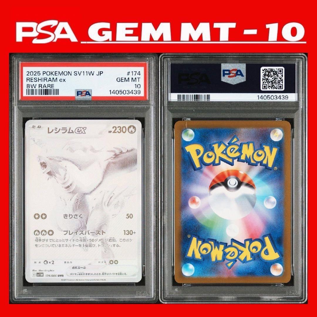 【PSA10】レシラムex BWR RESHIRAM EX 174