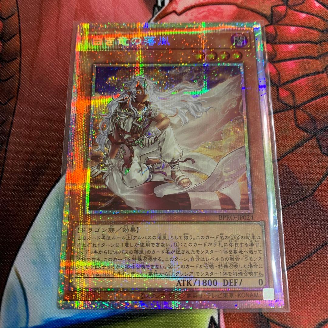 【日版】白き竜の落胤 プリズマティックシークレットレア プリシク プリズマ