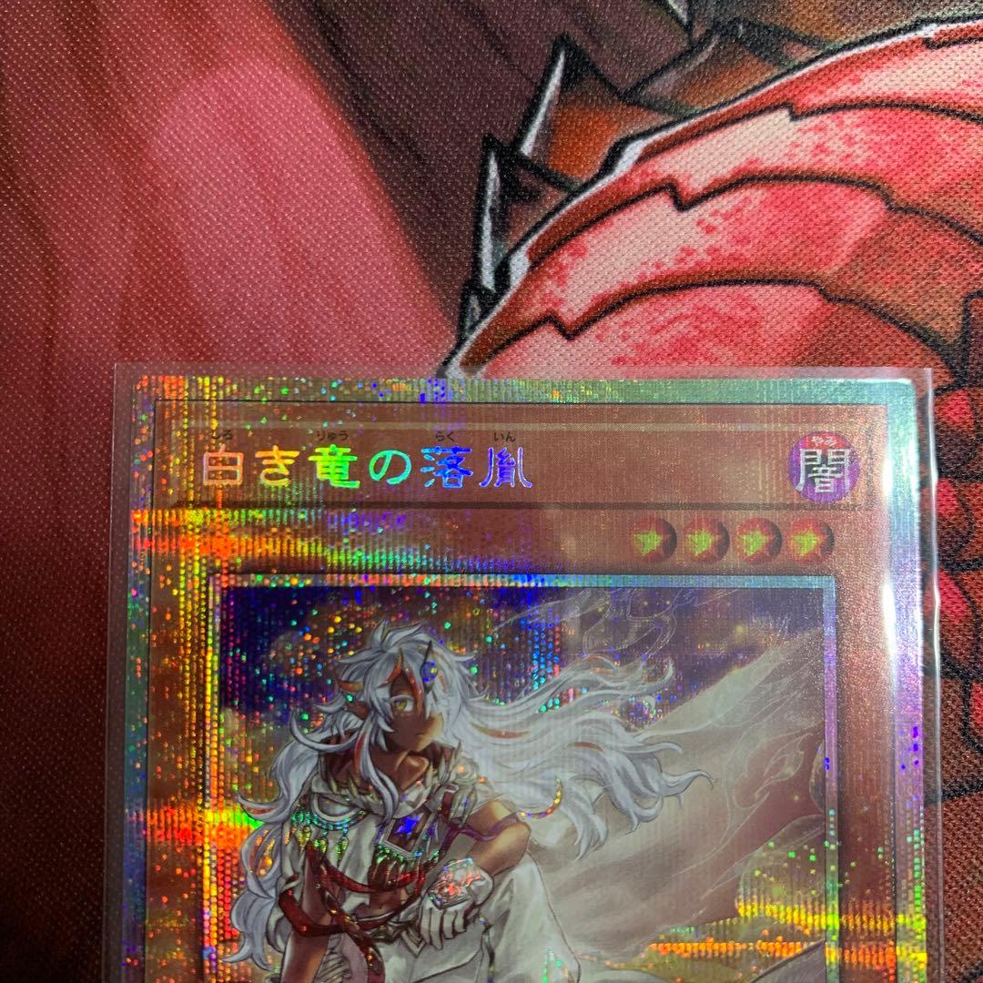 【日版】白き竜の落胤 プリズマティックシークレットレア プリシク プリズマ