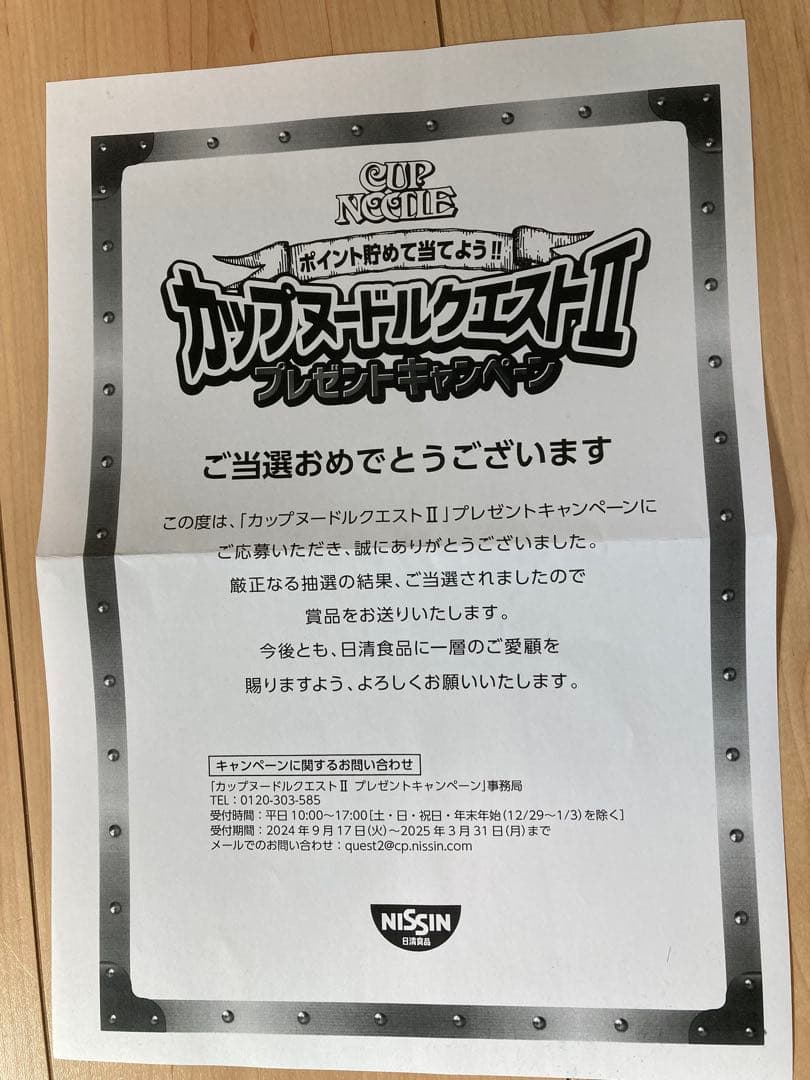 カップヌードルクエスト2　寝袋　非売品