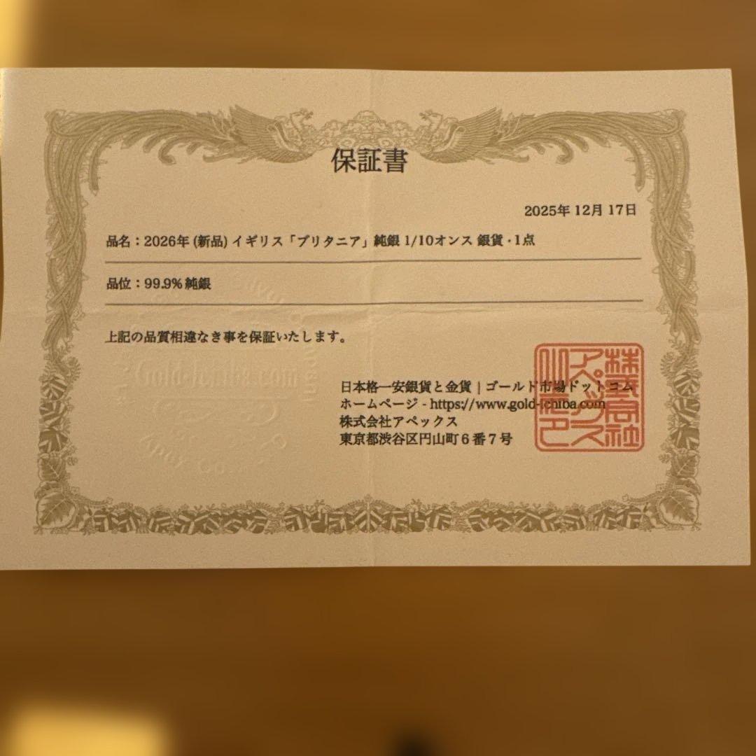 イギリスブリタニア アメリカイーグル 純銀1/10オンス2枚セット