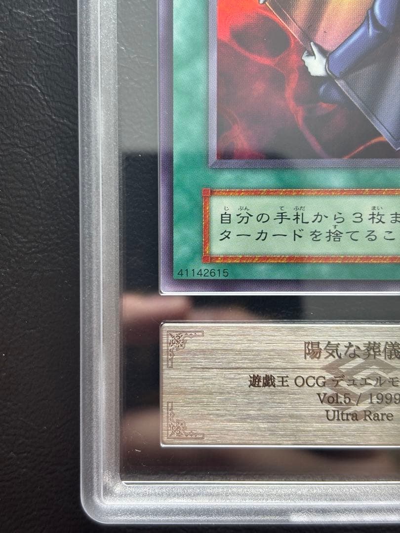 【ARS10】陽気な葬儀屋 初期ウルトラ