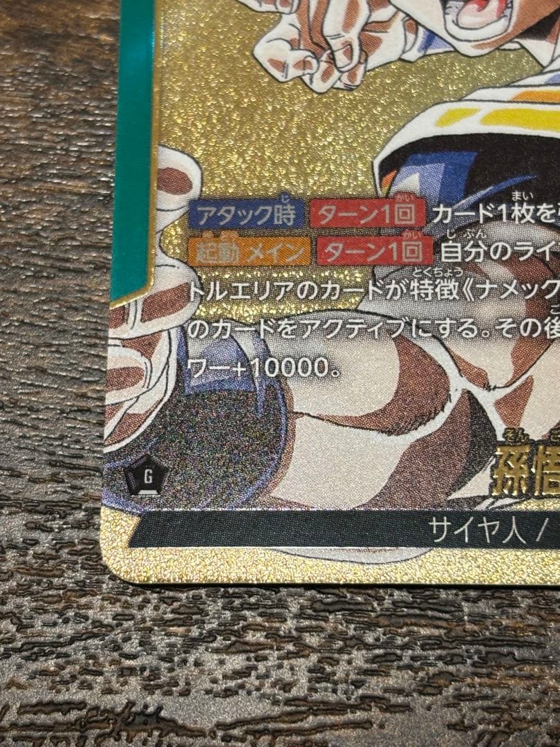 リーダーパラレル 孫悟空L☆ SB02-033ドラゴンボールマンガブースター02