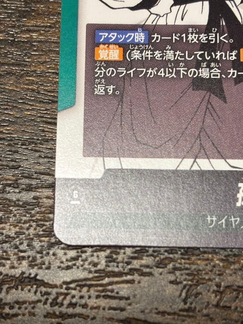 リーダーパラレル 孫悟空L☆ SB02-033ドラゴンボールマンガブースター02