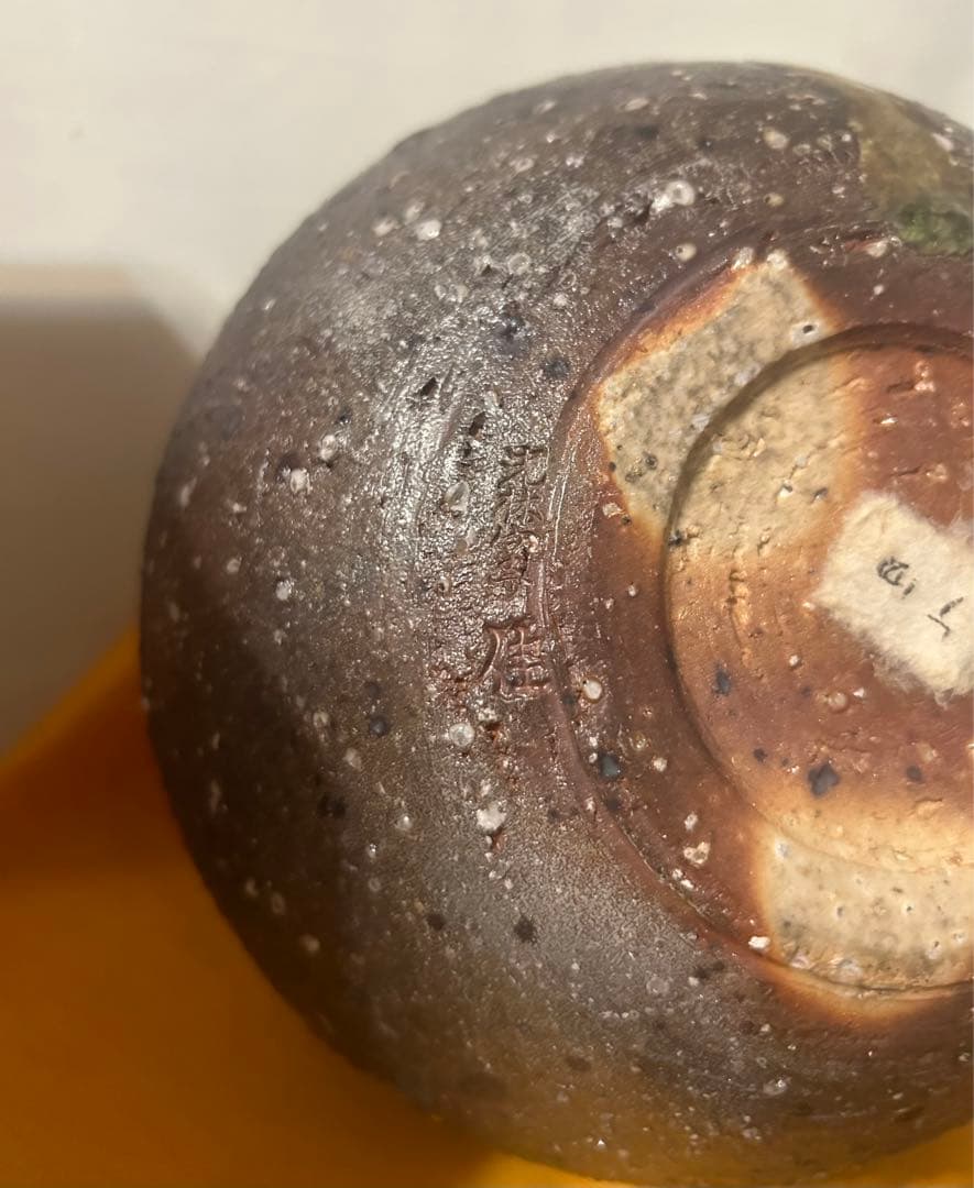 新佳三 光林窯 伊賀焼 壺 陶芸 花器 花入 花瓶 骨董 伊賀 新 佳三造 在銘