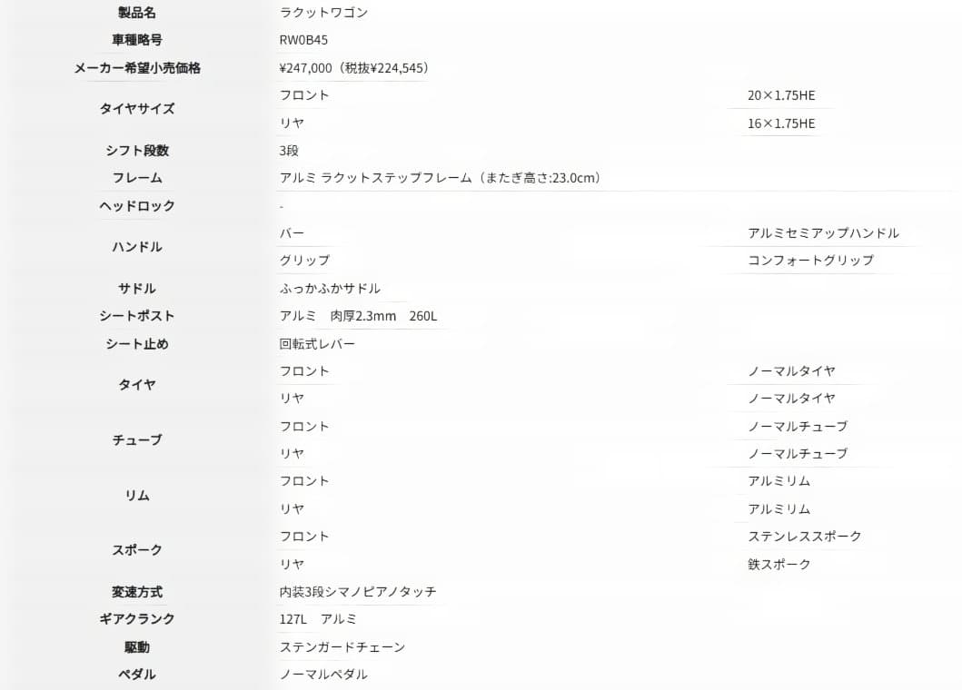 ブリジストン　ラクットワゴン