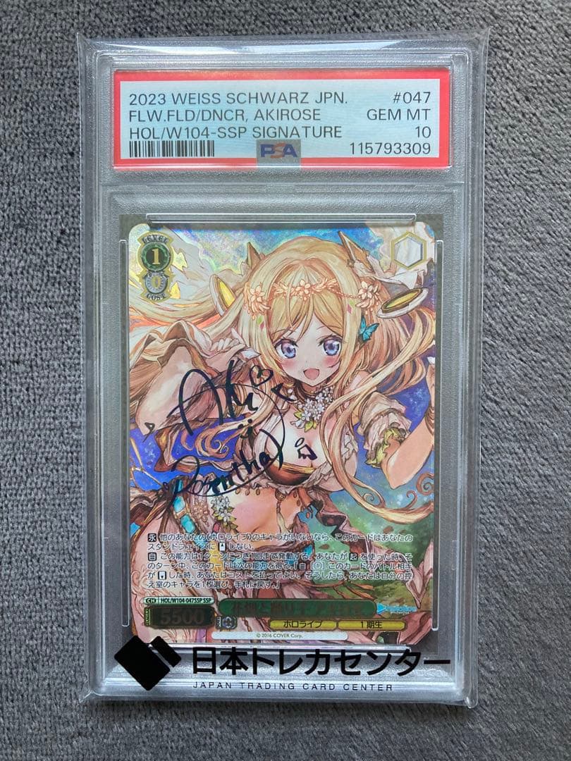 花畑と踊り子 アキロゼ SSP PSA10 【ホロライブ】