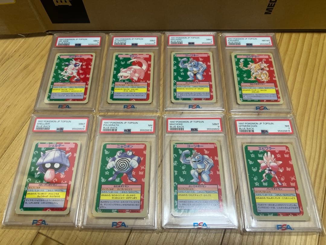 エラー番号無し　トップサン 裏面青 ポケモンカード　PSA 8枚 Topsun