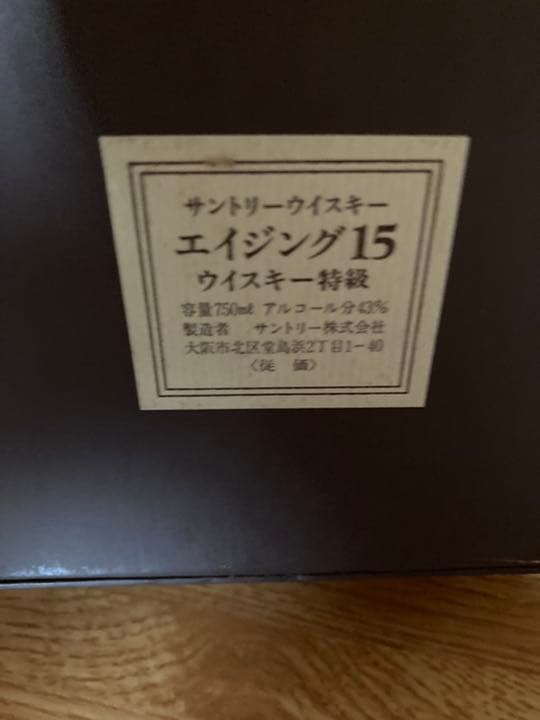 サントリーウィスキーエイジング15