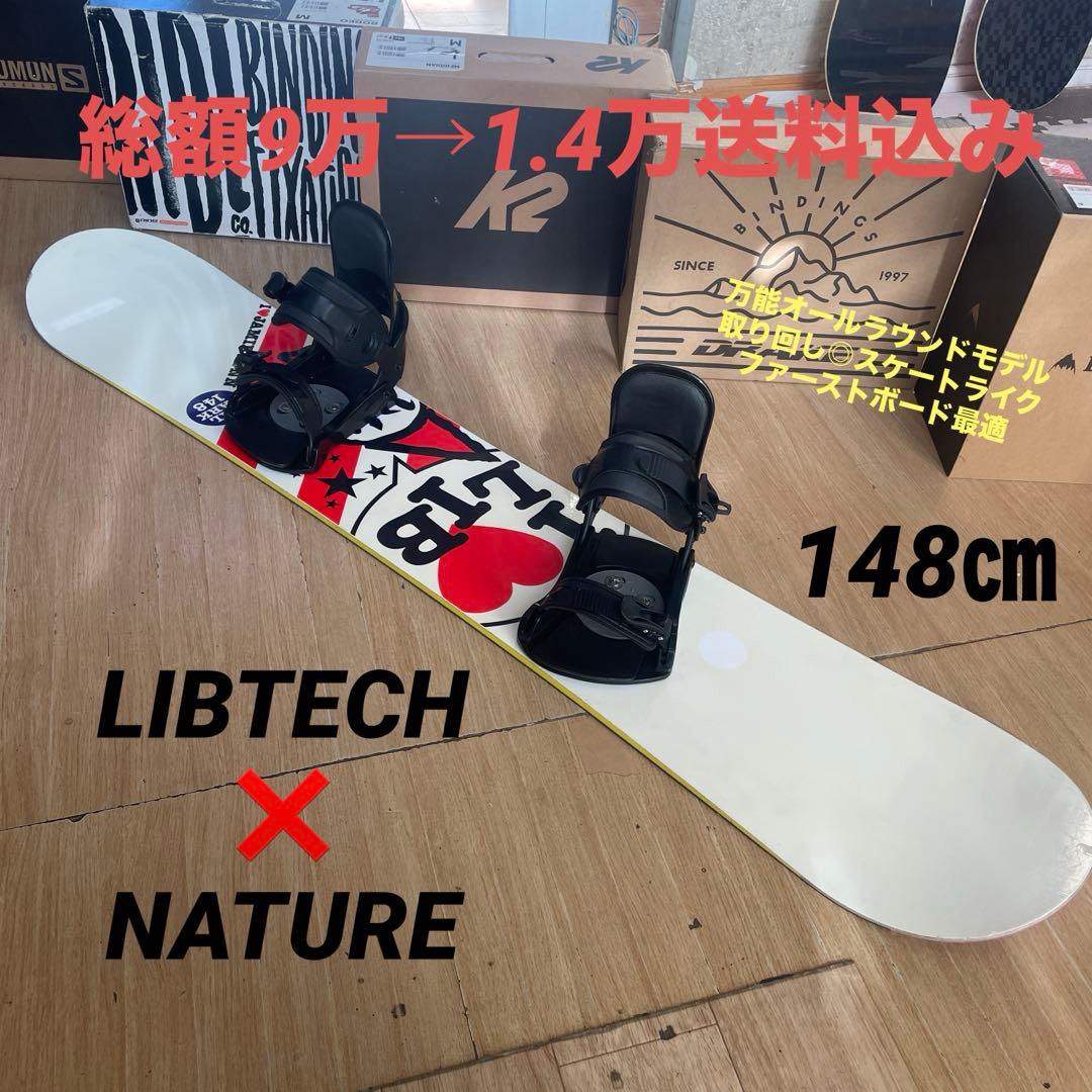 LIBTECH×NTURE　バインディング付スノーボードセット　リブテック