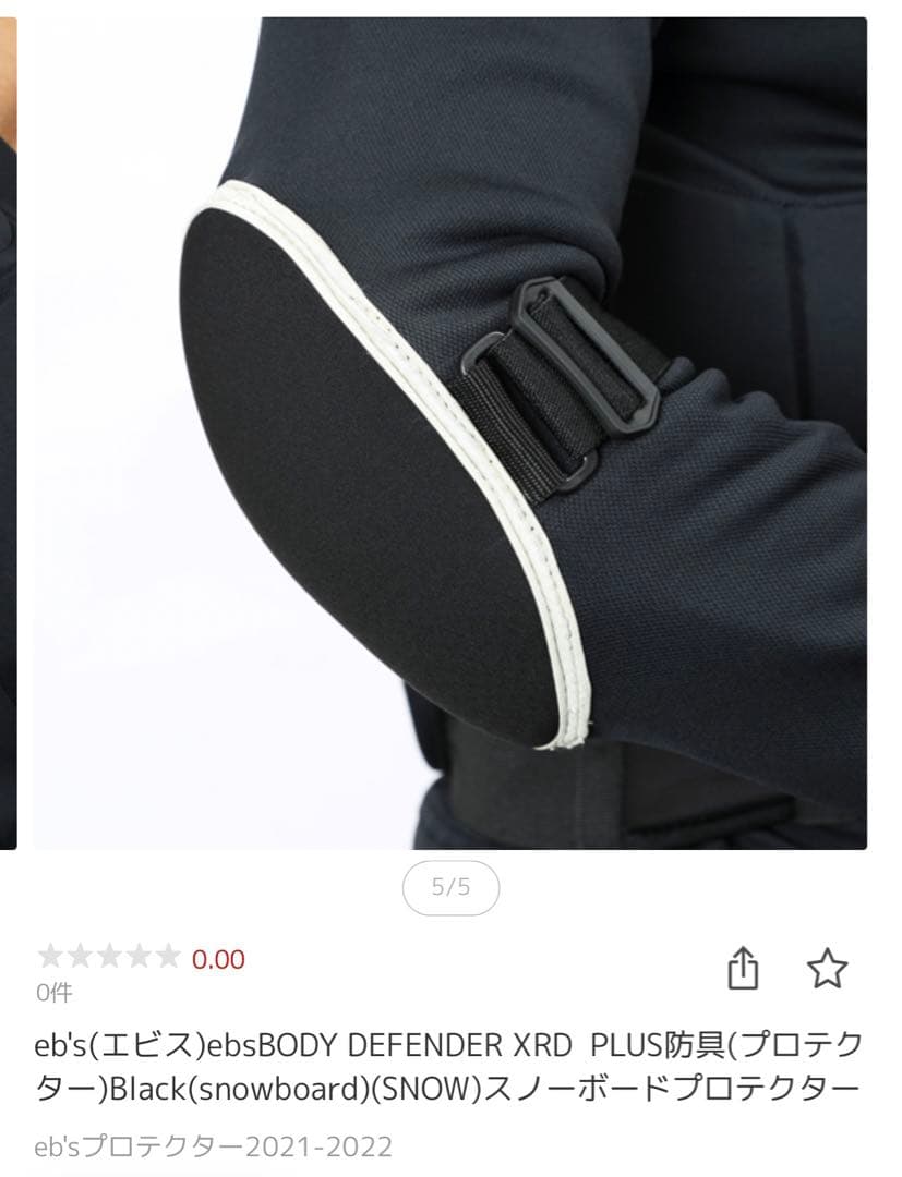 未使用品eb's(エビス)ebsBODY スノーボードプロテクター（防具）