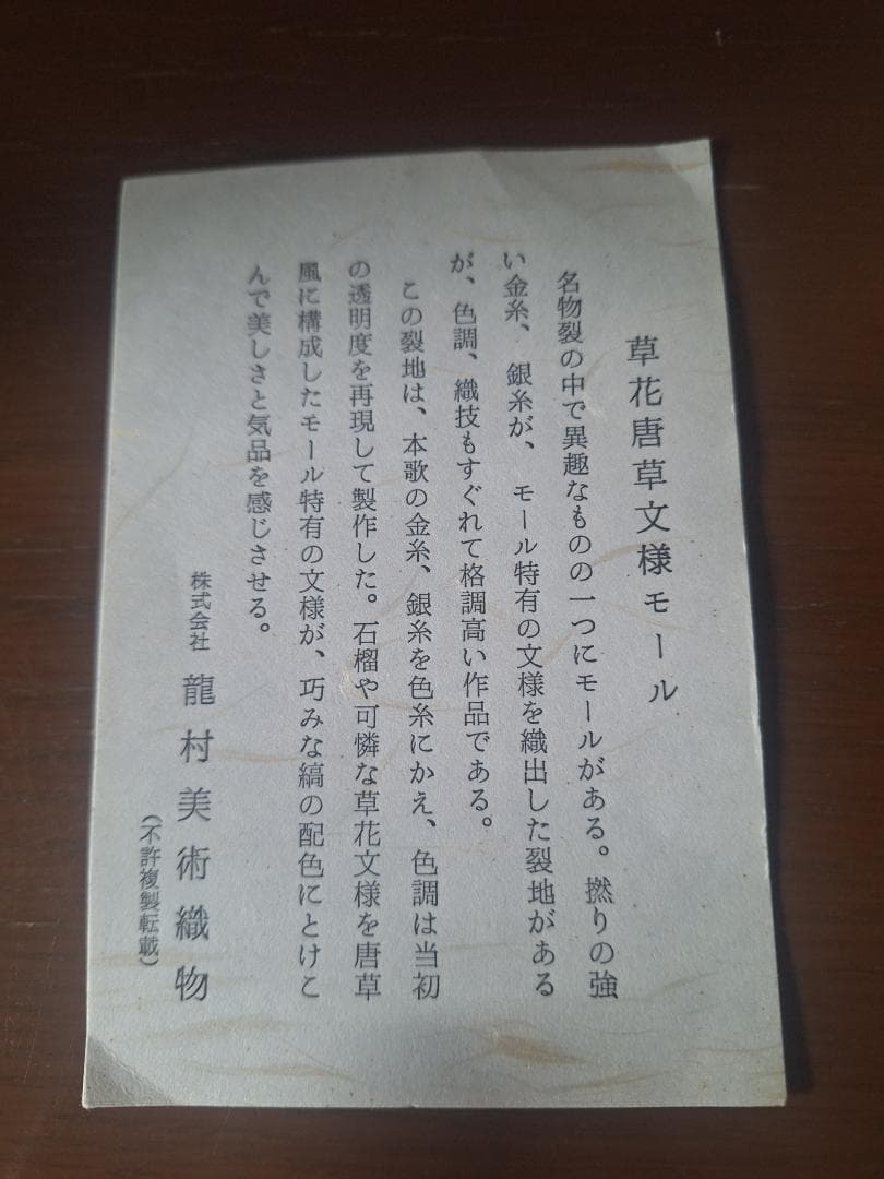 【希少・廃盤柄】龍村美術織物 正絹 数寄屋袋 懐紙・扇子・帛紗・懐紙入　御茶会