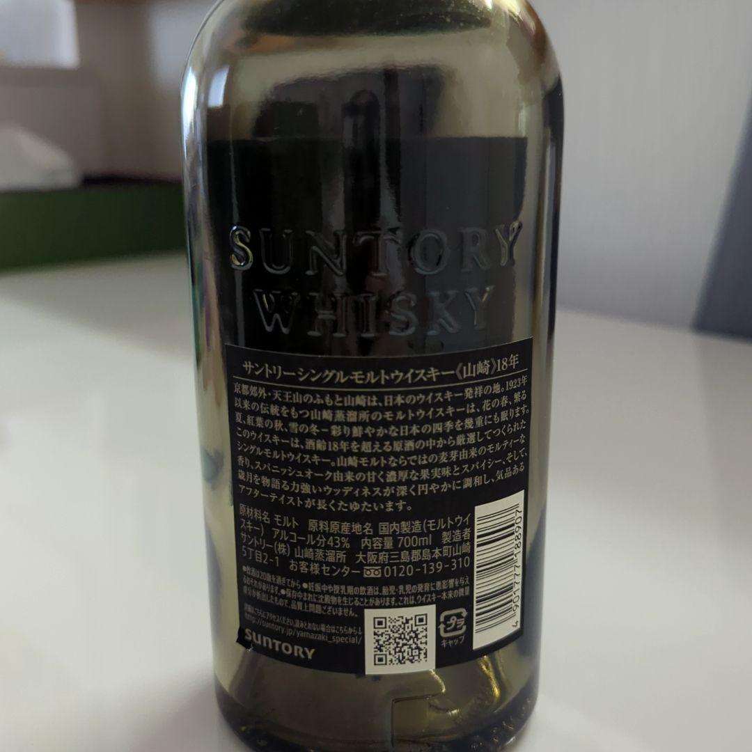 山崎 18年 シングルモルトウイスキー空瓶未洗、箱無し