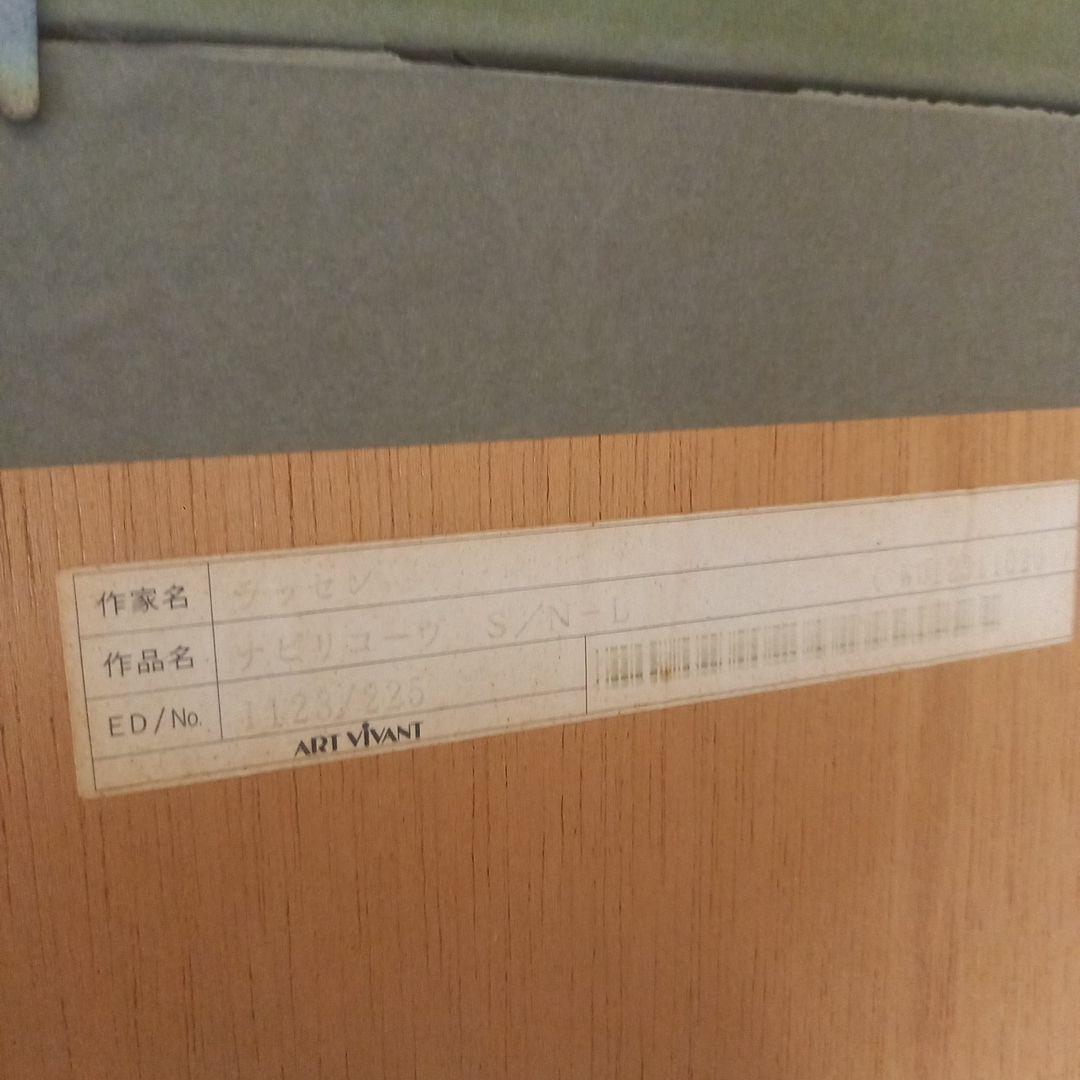 クリスチャンラッセン 海の風景 123/225　大きい　BIG