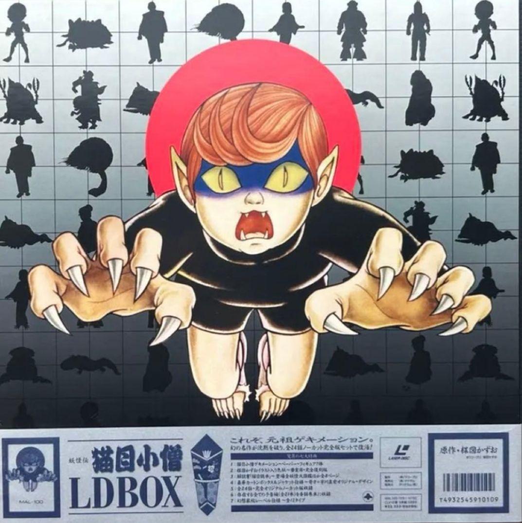 猫目小僧 LD BOX