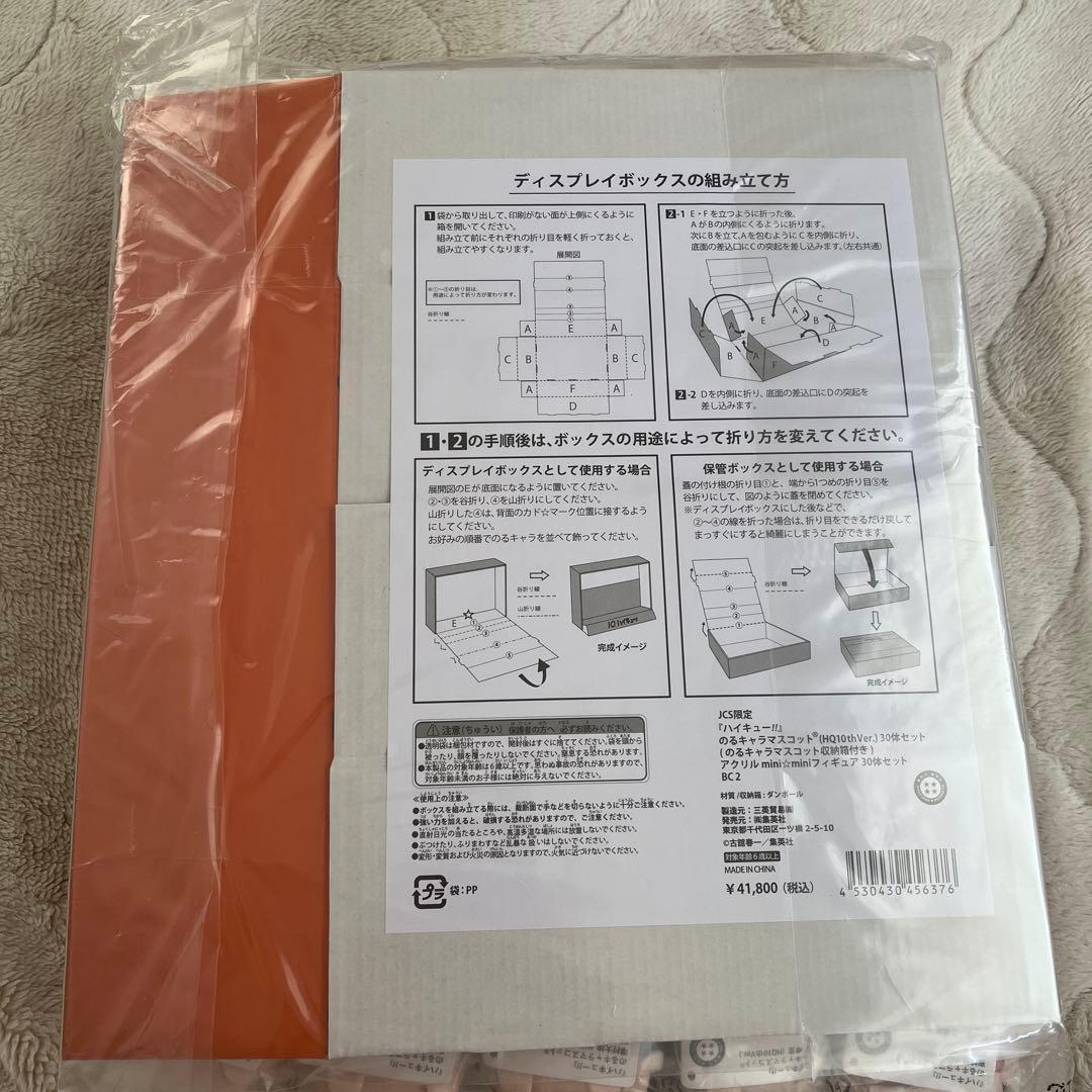 ハイキュー!! のるキャラマスコット アクリルminiフィギュア 30体セット