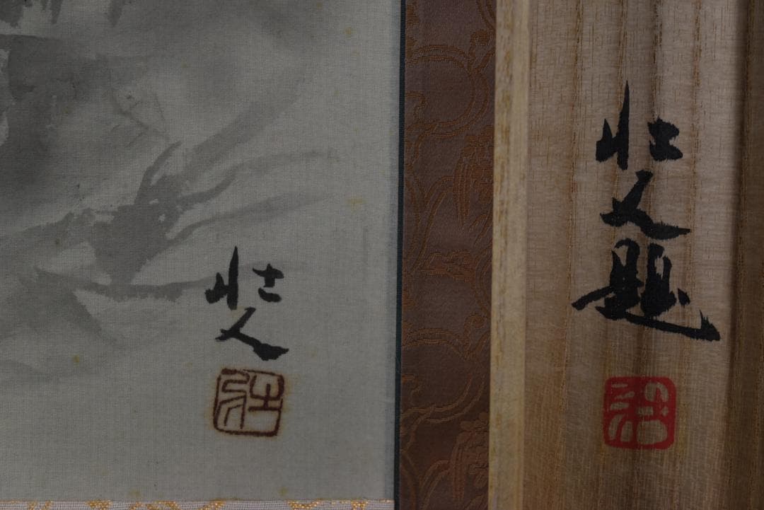 【真作】行近壮人/深山雨斉/山水図/掛軸☆宝船☆Z-773