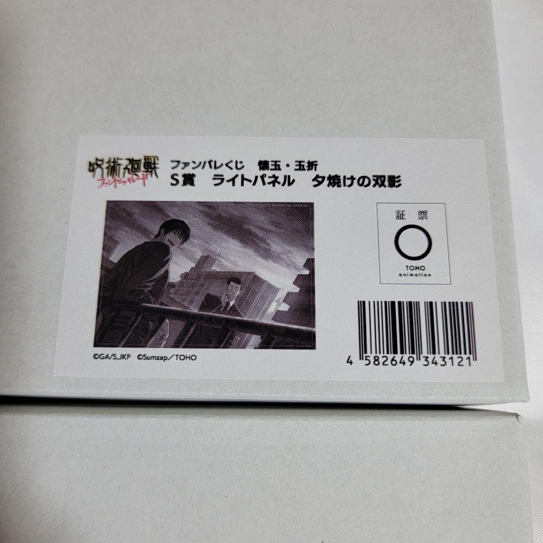 【即購入可・匿名配送】呪術廻戦 ファンパレ 懐玉 アクスタ ライトパネル 甚爾