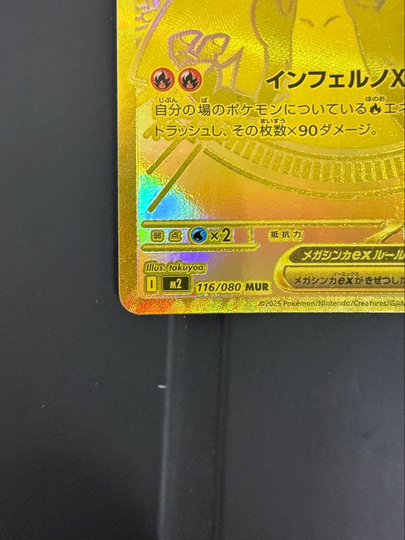 メガ リザードン Ｘ ex MUR インフェルノ Ｘ ポケカ