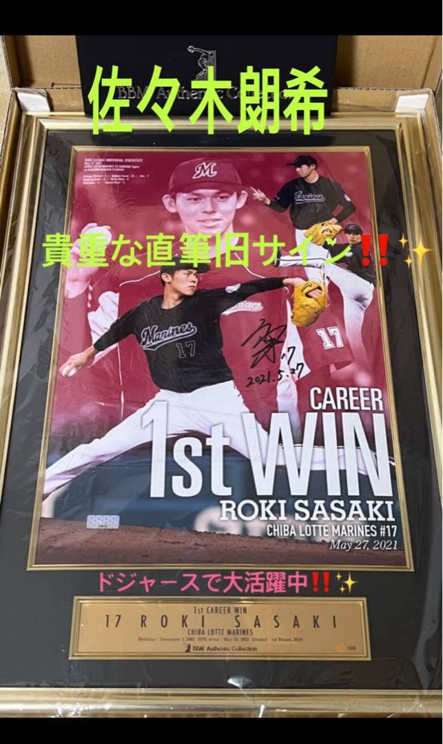 激レア✨佐々木朗希 貴重な直筆サイン入り 初勝利記念フォトパネル‼️千葉ロッテ