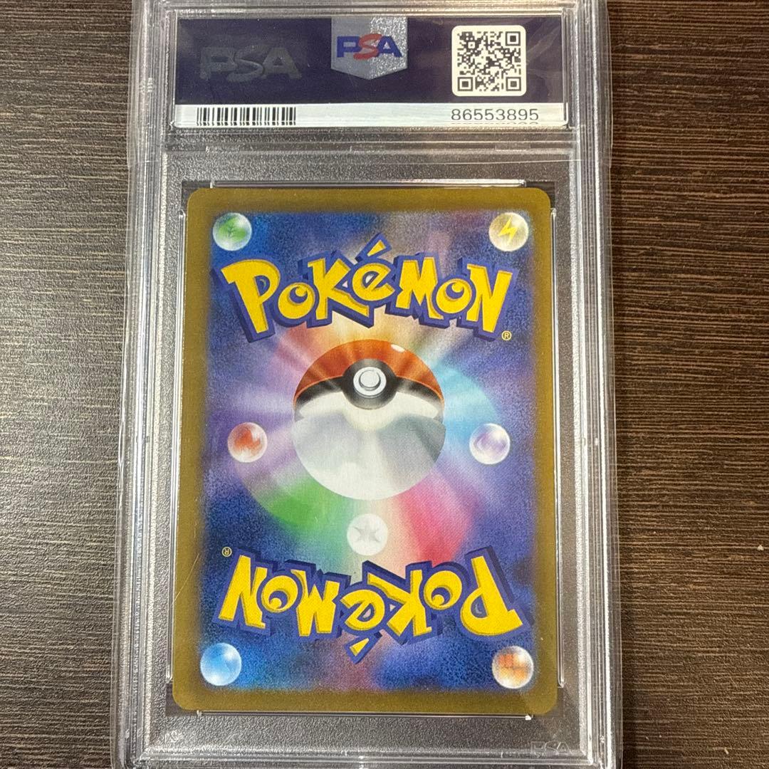 ポケモンカード アセロラの予感　PSA 10
