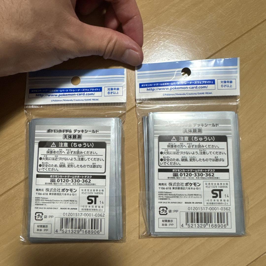 ポケモンカード　天体観測　スリーブ　デッキシールド　未開封　2個セット