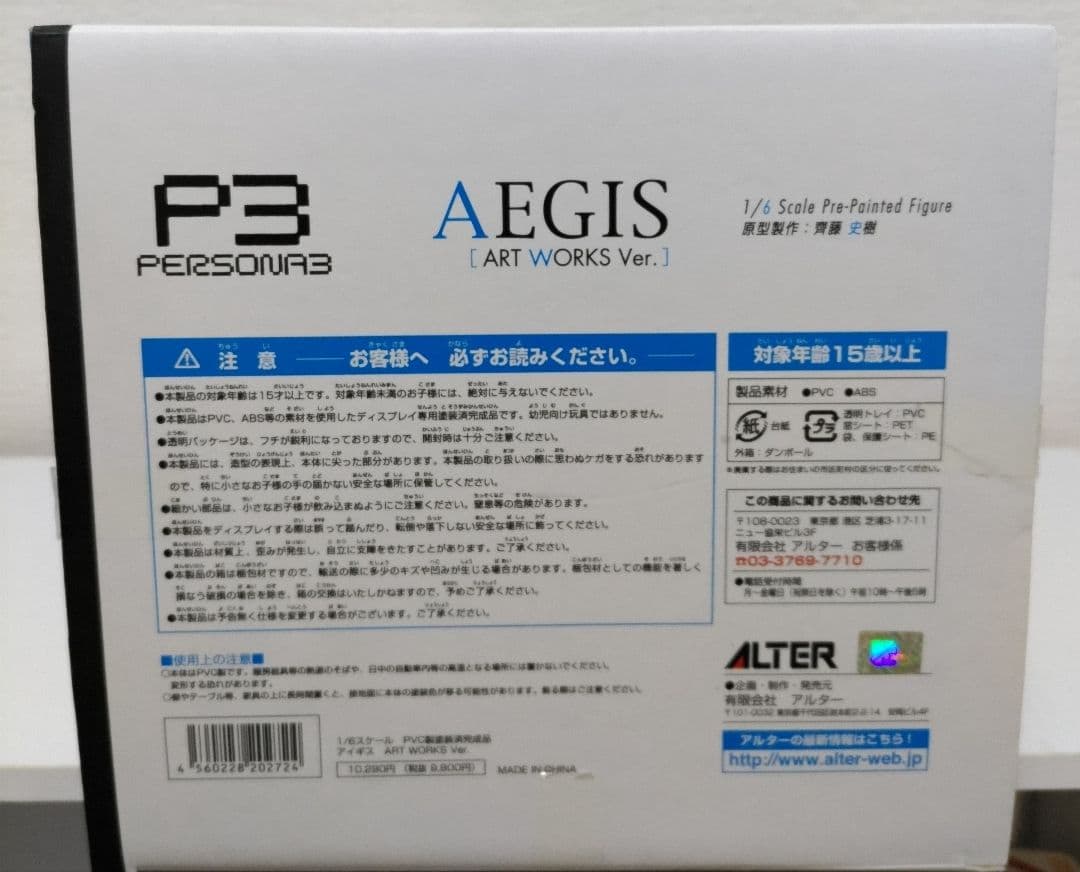 ペルソナ3 アイギス ART WORKS Ver. 1/6スケール フィギュア