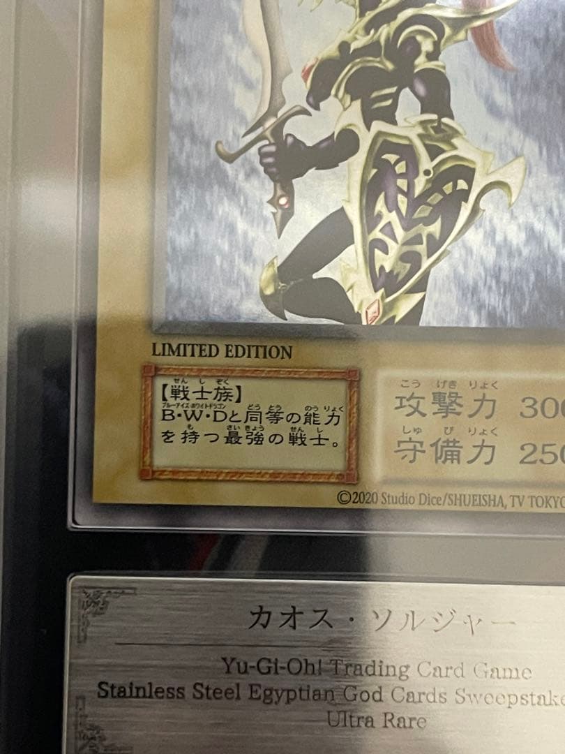 【ARS9】幻のカオスソルジャーEU版ウルトラレアlimited Edition