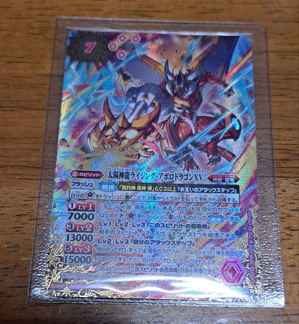 バトスピ　太陽神龍ライジング・アポロドラゴンXV　　シークレット