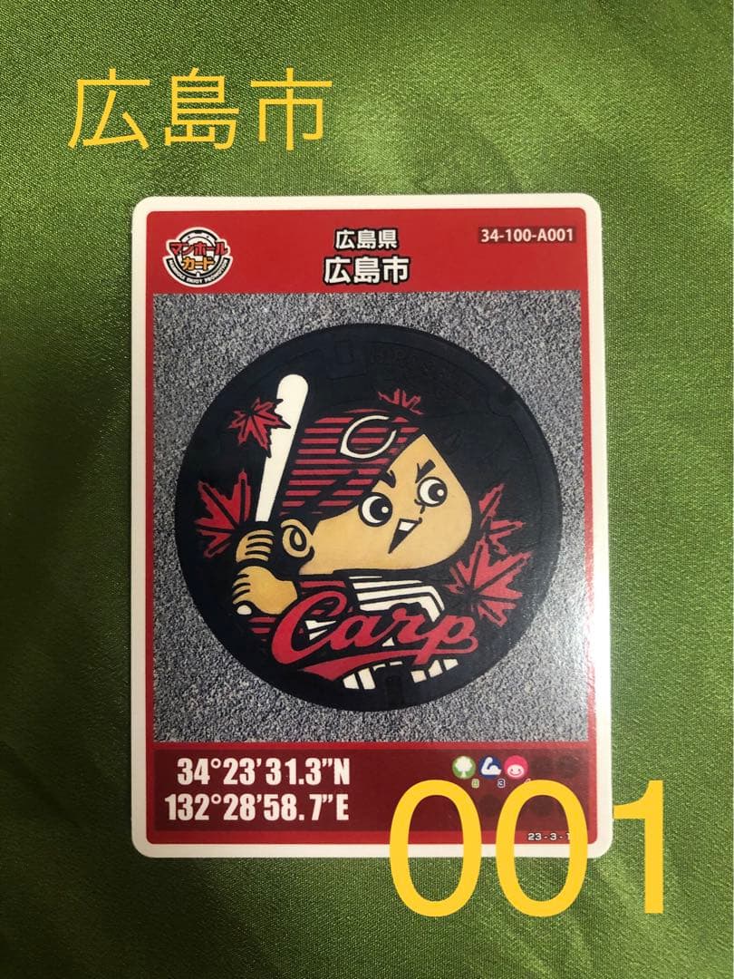 【第1弾001】広島市　マンホールカード