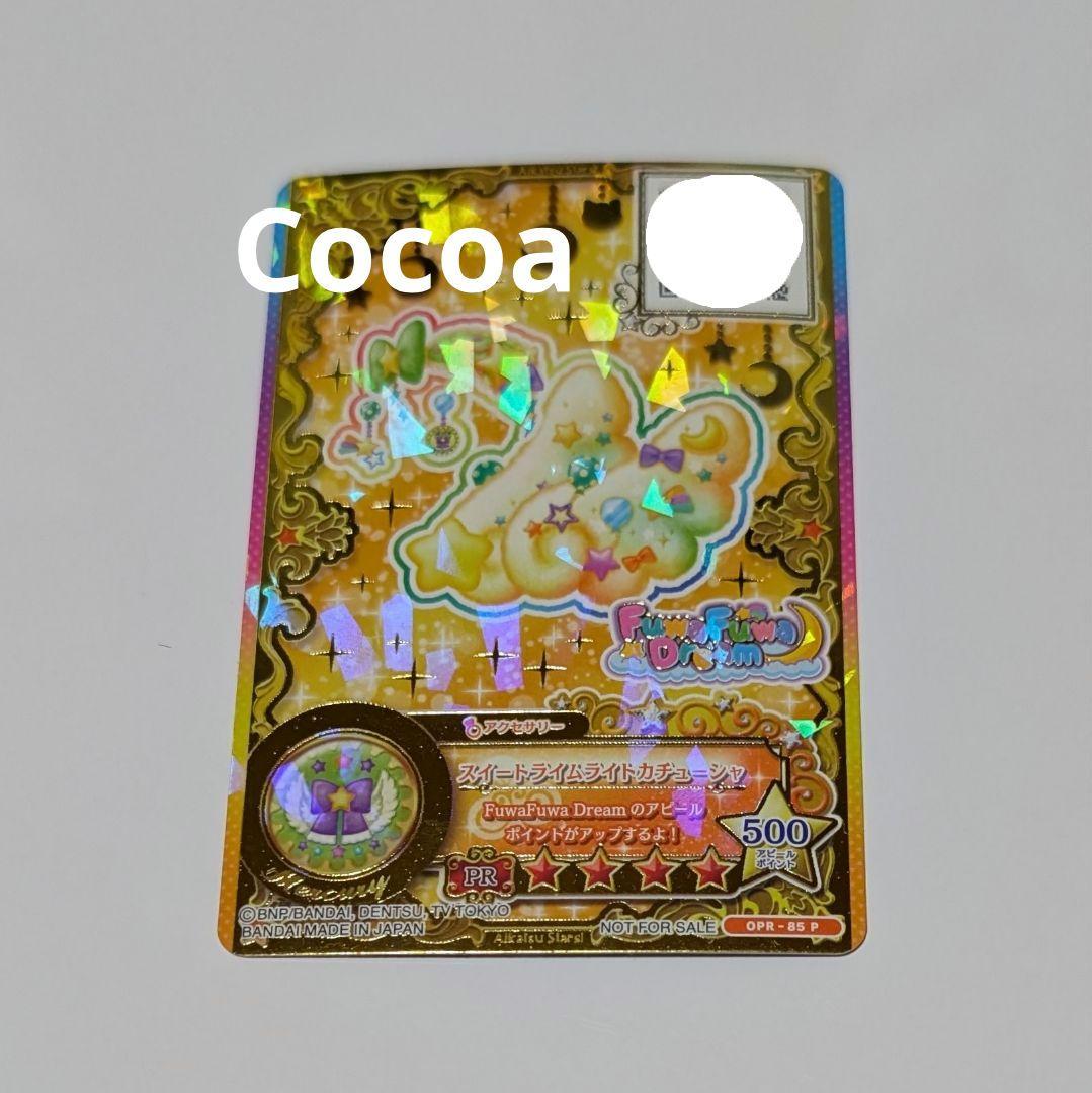 アイカツカード 星のツバサ スイートライムライトコーデ 早乙女あこ