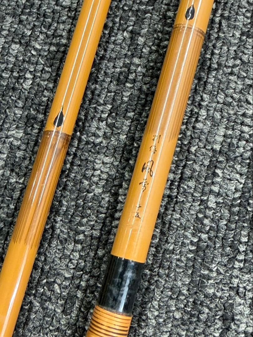 激レア　ヘラブナ　釣り竿　ヘラ竿　十五