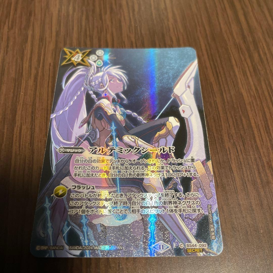 バトルスピリッツ　アルテミックシールド