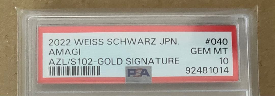 【PSA10】 ヴァイスシュヴァルツ ブースター アズールレーン 天城 SP