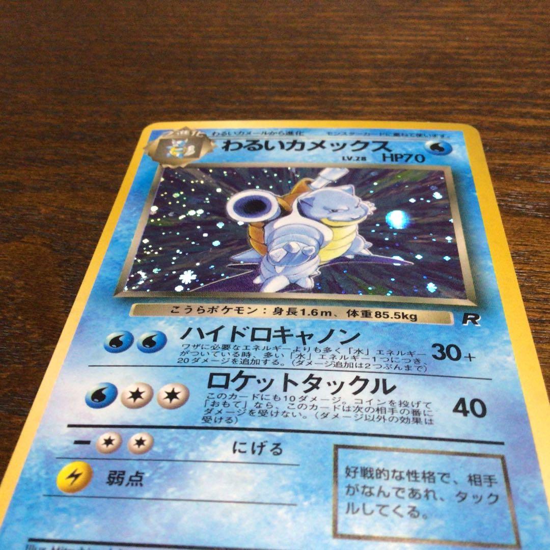 ポケモンカード　旧裏　わるいカメックス