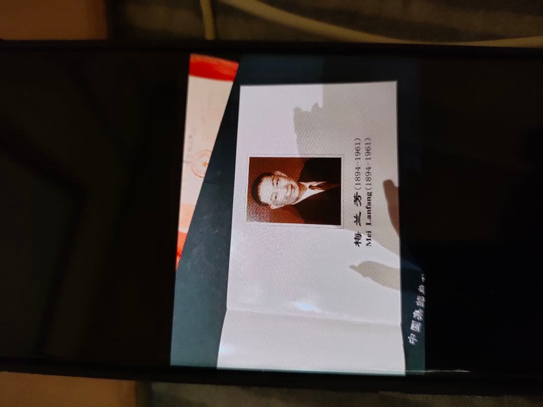 梅蘭芳金箔切手